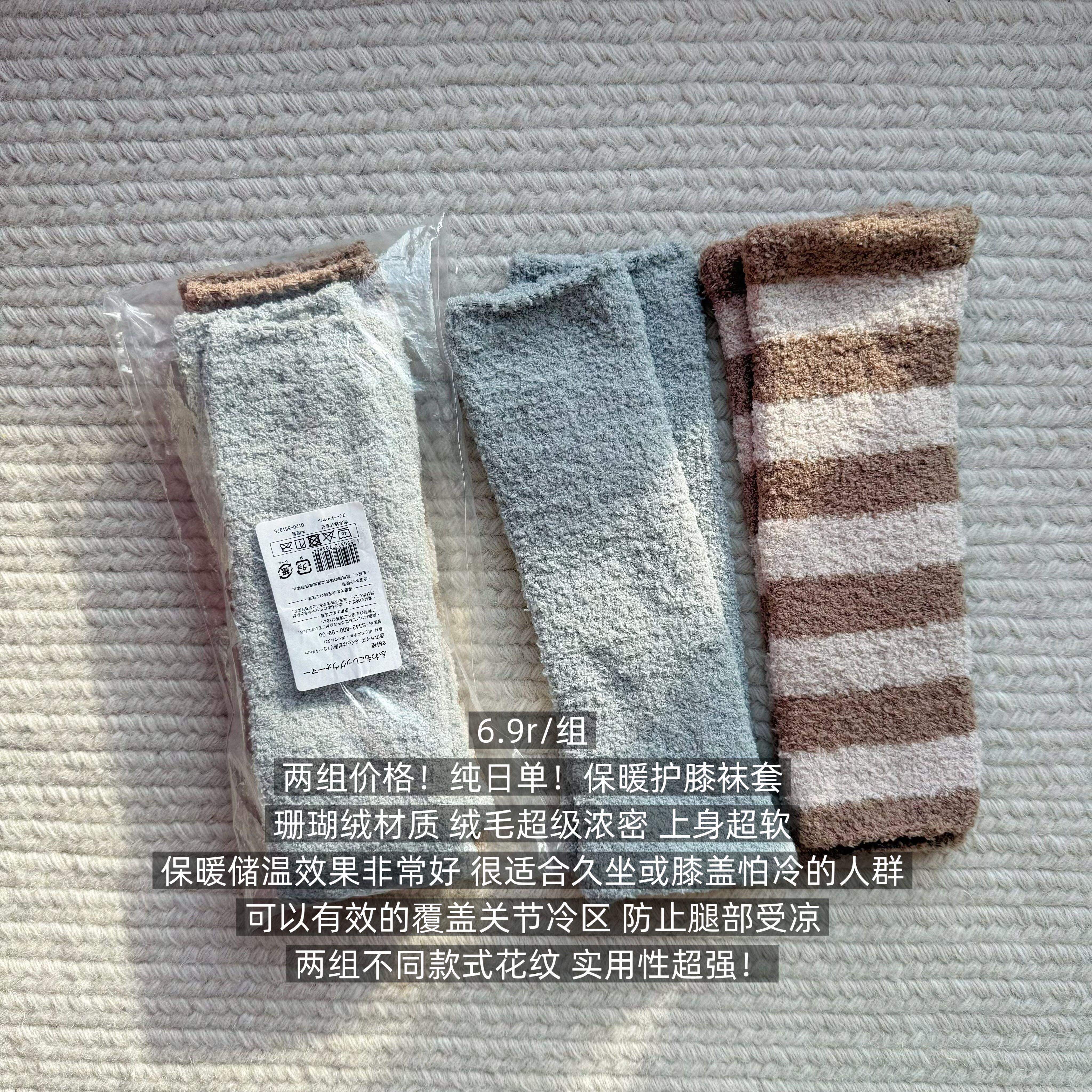 39包邮/两组价格！纯日单！条纹纯色摇粒绒家居保暖护膝/袜套