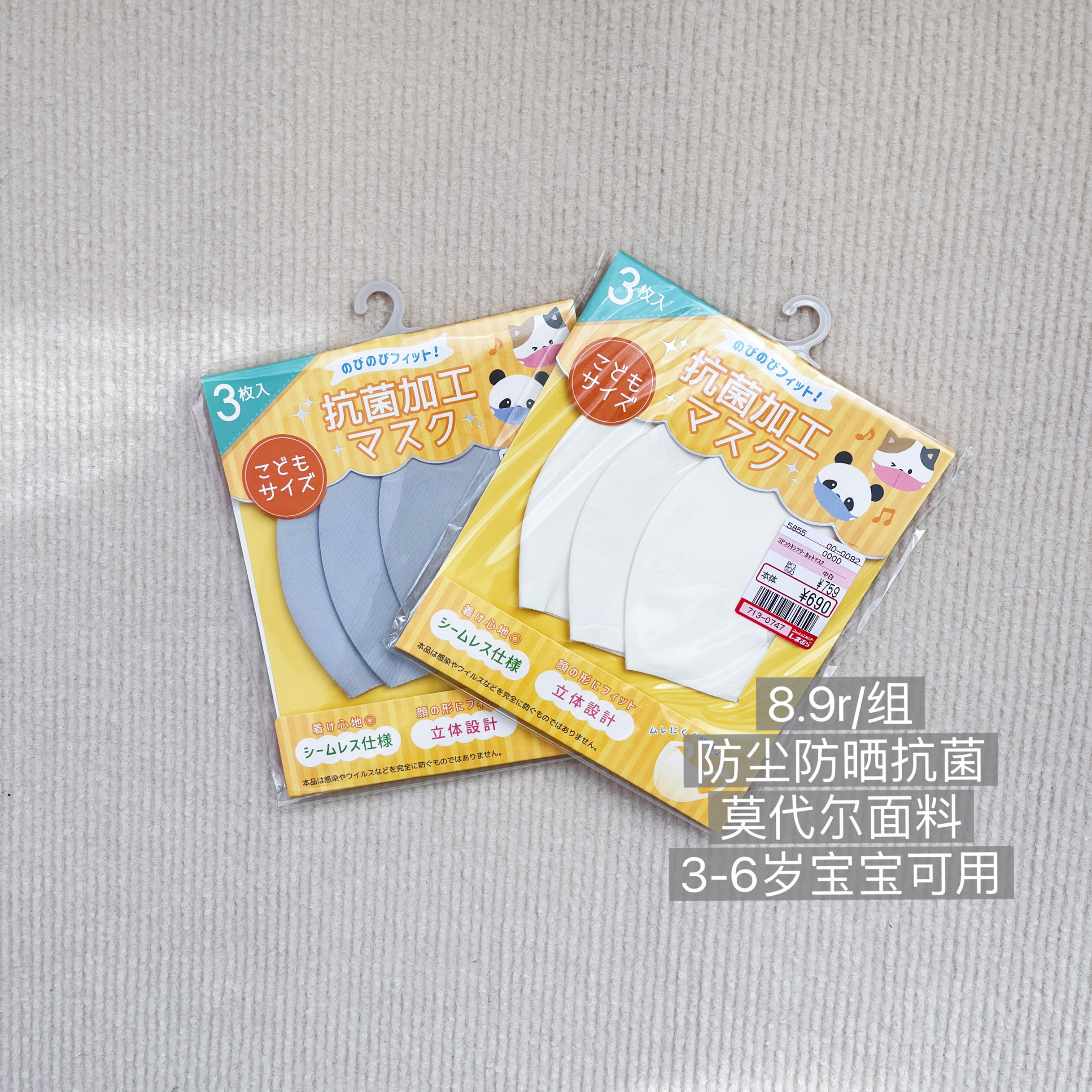 39包邮/日单！源价40+一组！可水洗莫代尔防晒儿童宝宝口罩