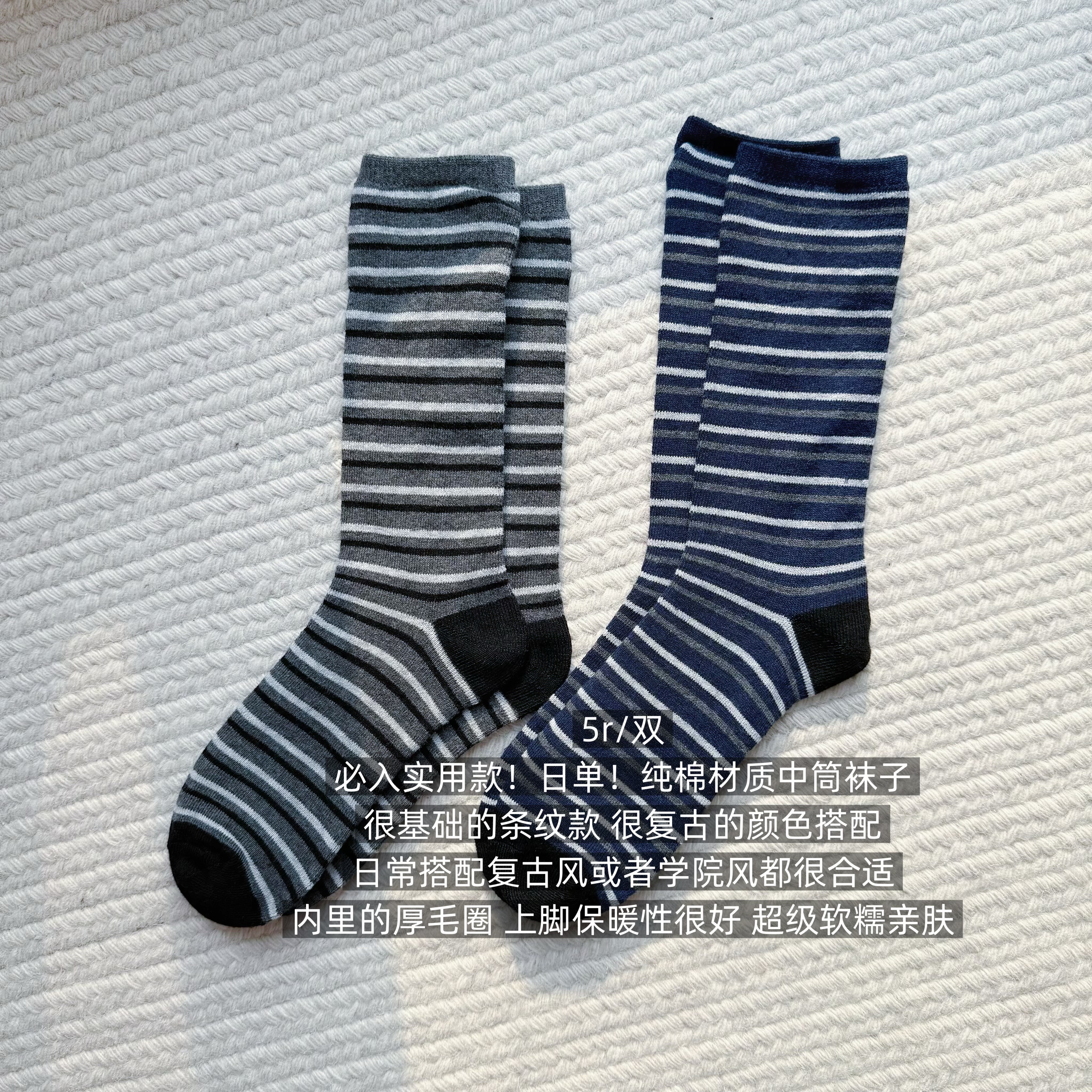 39包邮/必入实用款！日单！纯色条纹复古学院风毛圈纯棉中筒袜子