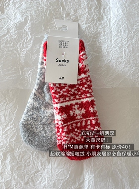 39包邮/H*M真源单！两双价格！儿童宝宝摇粒绒红色毛绒居家袜子