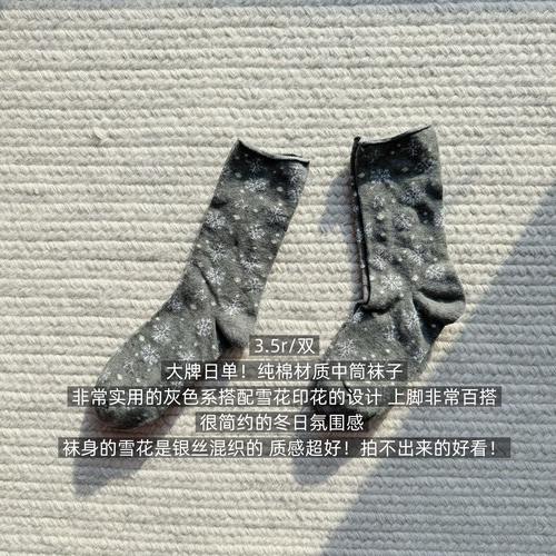 39包邮/回馈价！日单冬季限定纯色雪花银丝混织纯棉中筒袜子