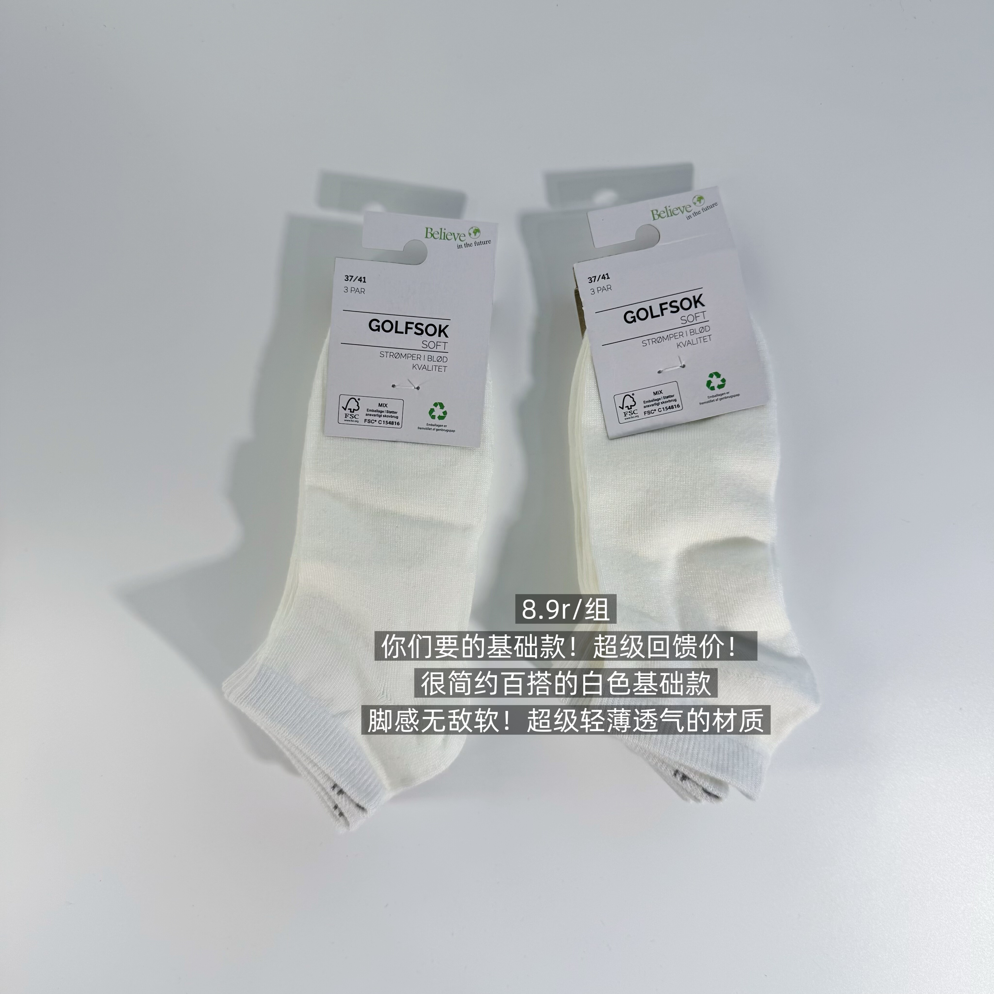 39包邮/你们要的基础款!回馈价欧单!超软纯色白色混纺材质短袜
