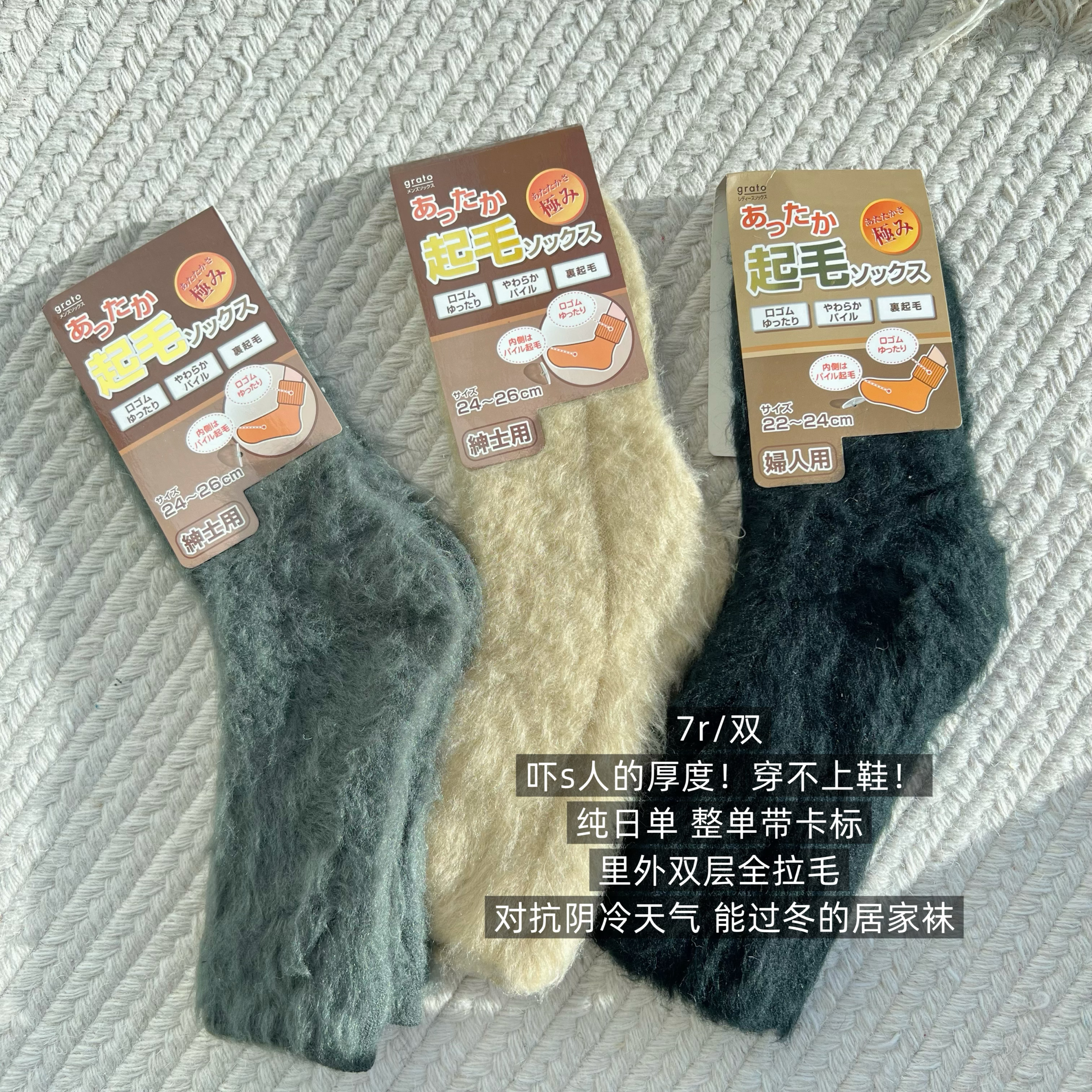 39包邮/超超超厚！日单纯色双层拉毛亲肤家居袜中筒家居袜子