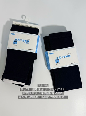 39包邮/源价79！国内大厂品牌单！黑色纯色不连脚打底裤裤袜