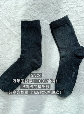 39包邮/100%全棉！万年囤货款！灰色纯色基础百搭中筒纯棉袜子