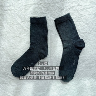 39包邮/100%全棉！万年囤货款！灰色纯色基础百搭中筒纯棉袜子