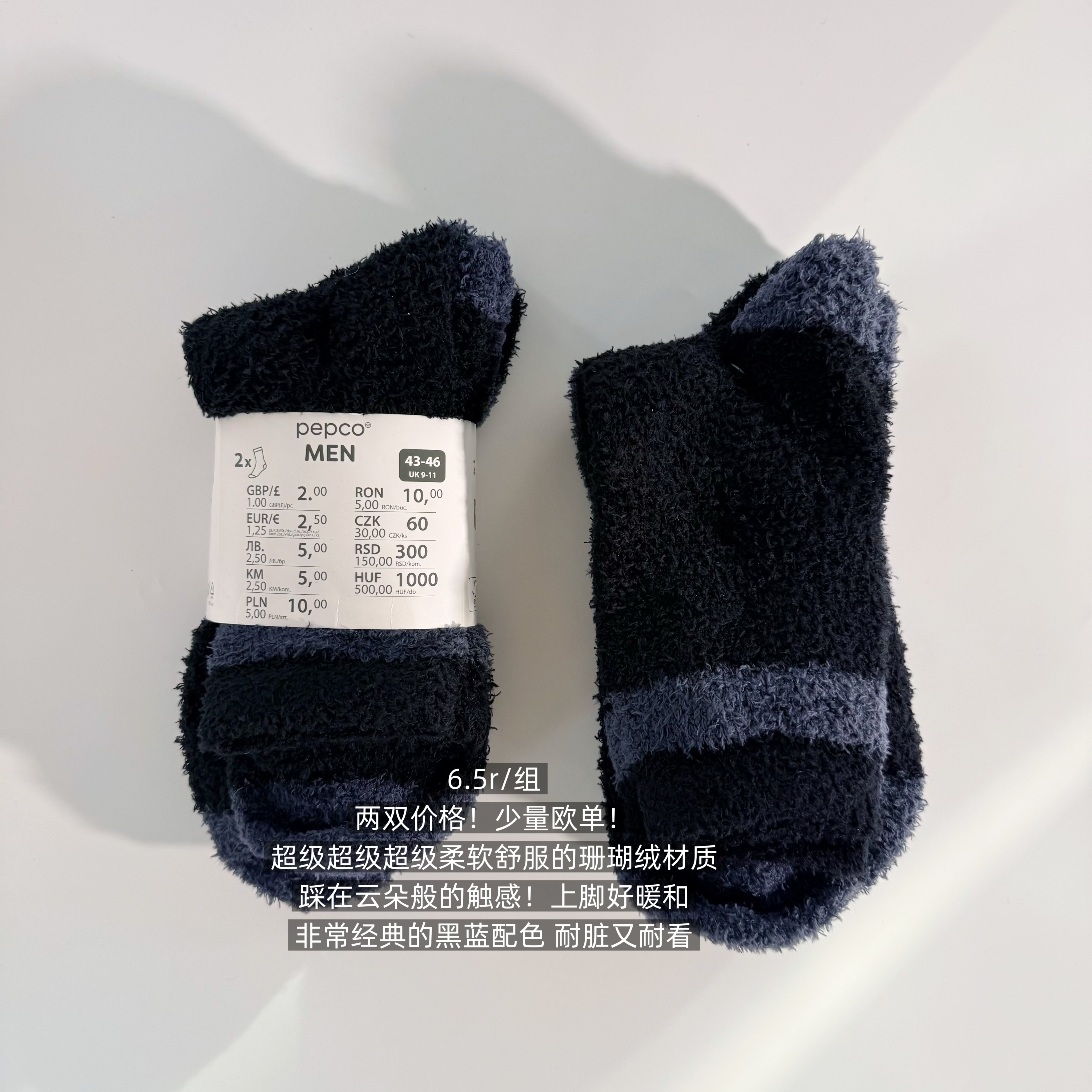 39包邮/两双价格!少量欧单!黑蓝拼色珊瑚绒加绒保暖睡眠袜男款