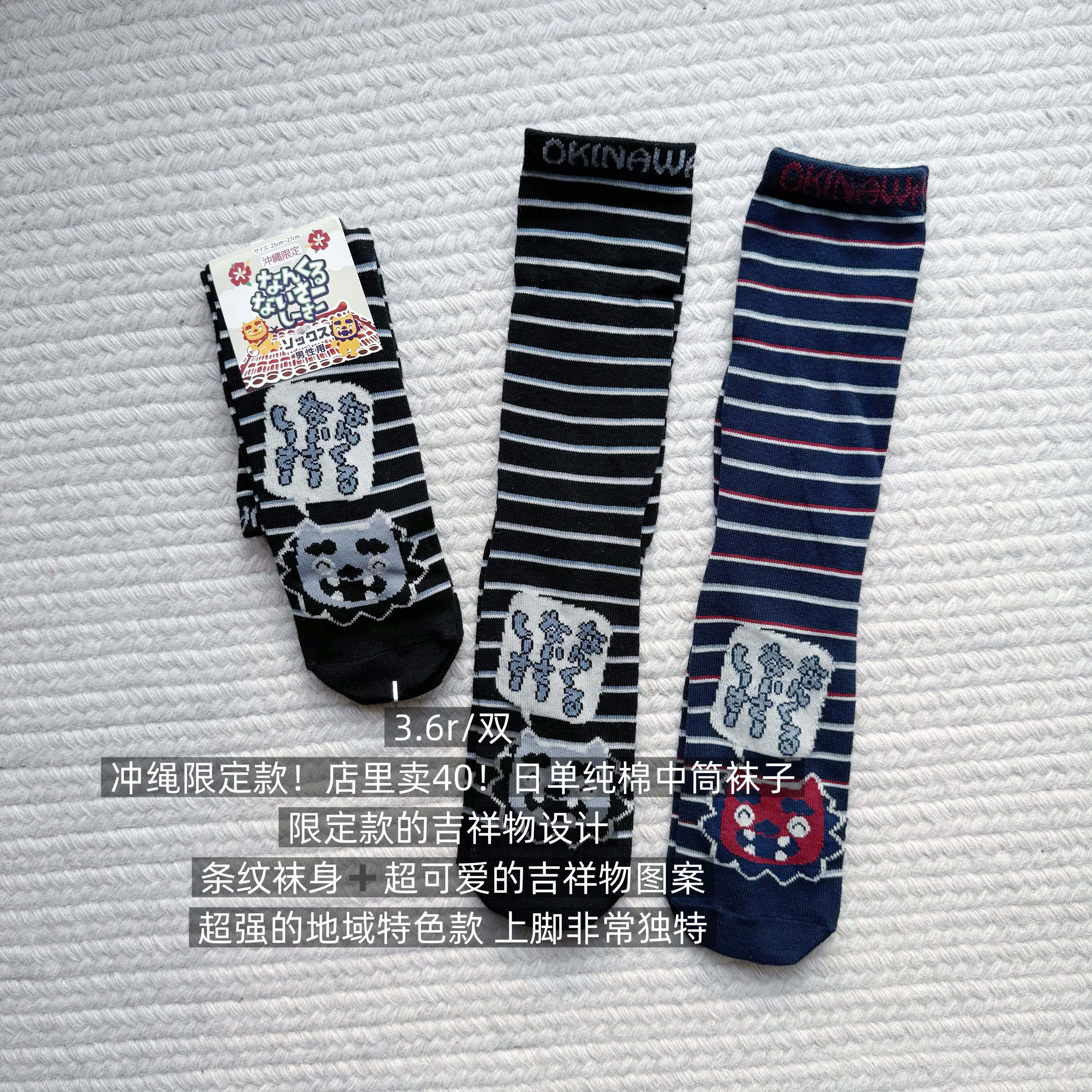 39包邮/冲绳限定款！店里卖40！吉祥物条纹纯棉中筒男款袜子