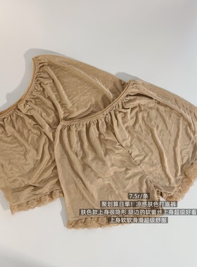 39包邮/回馈价日单！裸感蕾丝凉感肤色防走光打底裤安全裤