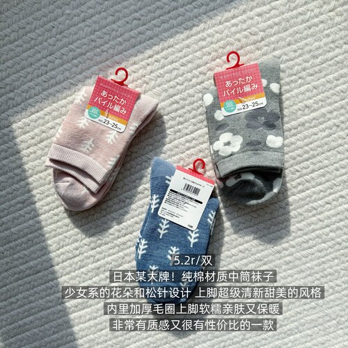 39包邮/有点可爱！日单植物系花朵彩色纯棉加厚保暖毛圈中筒袜子