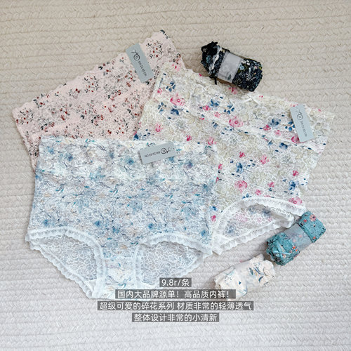 39包邮/国内大厂源单！高品质！彩色碎花蕾丝轻薄透气中腰内裤
