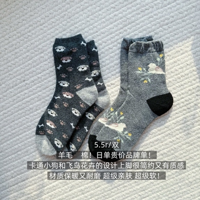 39包邮/羊毛加纯棉！日本贵价品牌单！卡通小狗飞鸟花卉羊毛袜子