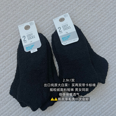 39包邮/纯源出口单！加厚保暖云柔感毛绒摇粒绒黑色短袜船袜