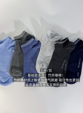39包邮/基础款多囤！竹纤维棉！纯色彩色条纹吸汗透气棉混纺短袜