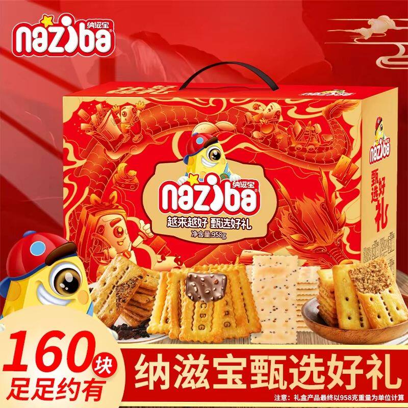 纳滋宝牛肉馅酥脆饼干春节年货节送礼盒巧克力夹心4种口味组合装