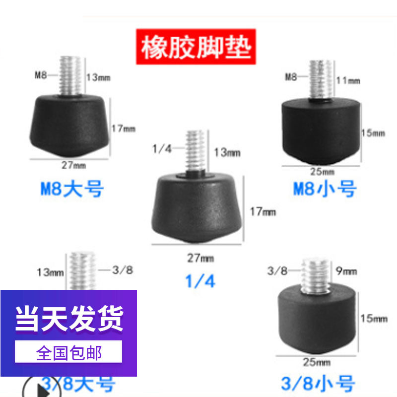 3/8 m8 1/4螺丝橡胶脚钉三脚架脚垫通用百诺富图宝摄影三角架配件
