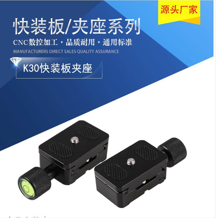 迷你小快装板套件K30夹座 最小夹具云台底座快装板夹座稳定器滑轨