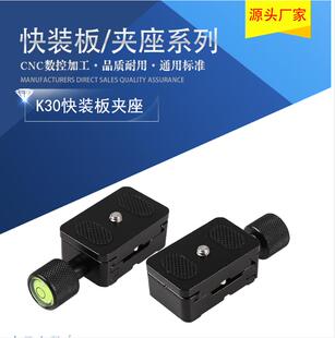最小夹具云台底座快装 板夹座稳定器滑轨 板套件K30夹座 迷你小快装