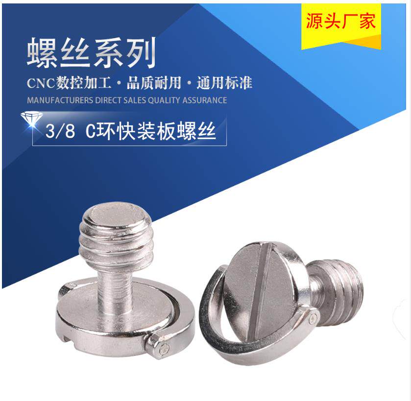 摄像机快装板螺丝相机连接3/8螺丝手柄螺丝三脚架云台螺摄影配件