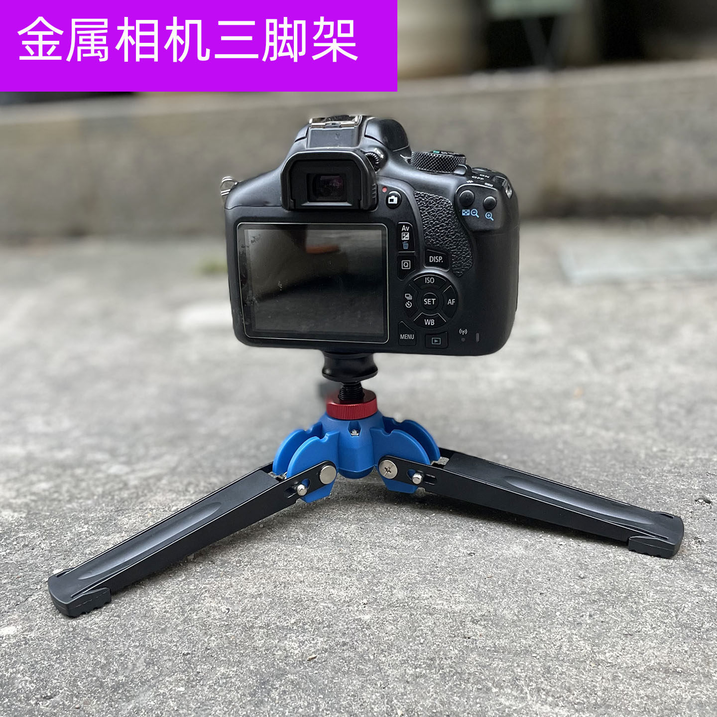 金属迷你桌面三脚架户外便携相机独脚三脚撑多功能支撑底座配件