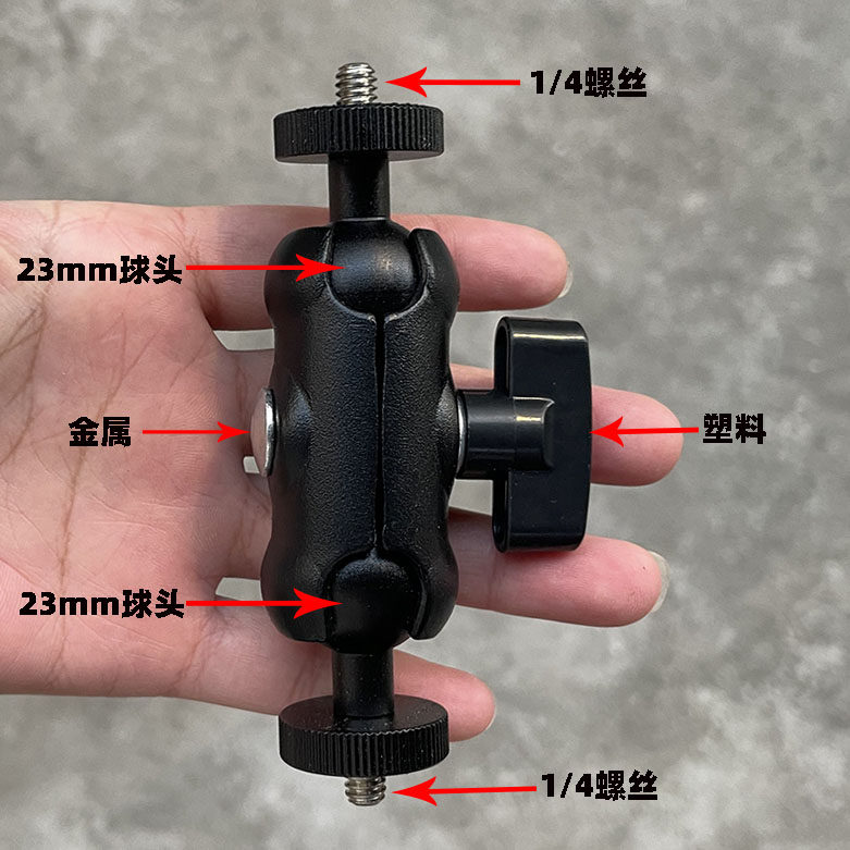 1/4转1/4螺口云台支架替换手机万向轮转接头豌豆荚连接反牙配件