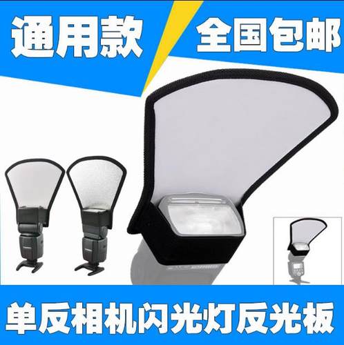 闪光灯反光板 反光铲 摄影板机顶灯反射板柔光罩柔光板银白反光板