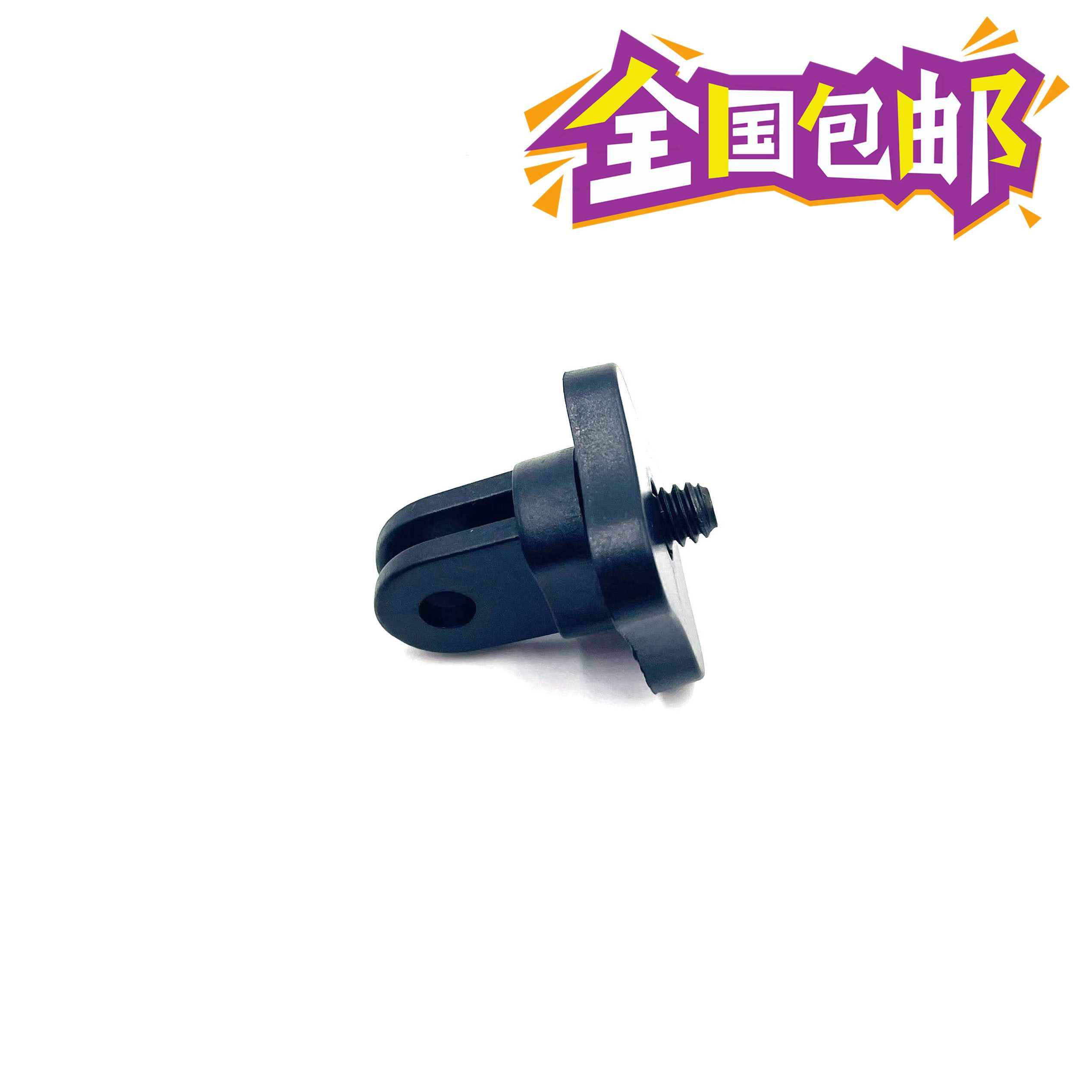 螺丝转换头运动相机转接头