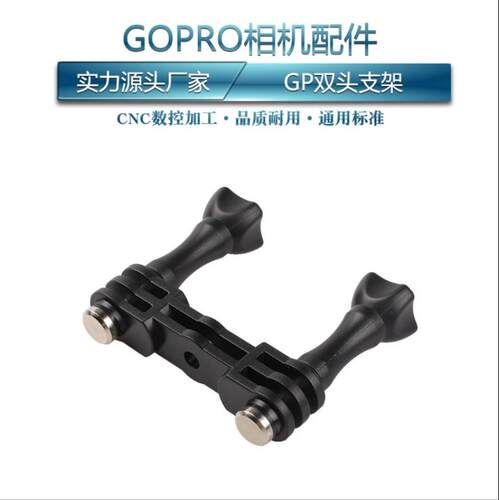包邮GP双头支架 LED补光灯双头支架 小蚁GOPRO543+21配件运动相机