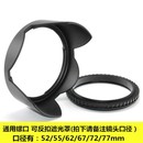 77mm 67mm 72mm 可反扣镜头 55mm 58mm 通用螺口遮光罩 62mm