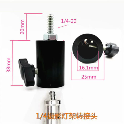 led摄影灯架1/4摄影灯架转接头