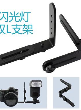 双L型摄影灯架适用于 闪光灯支架L型支架 LED摄影灯单反相机支架