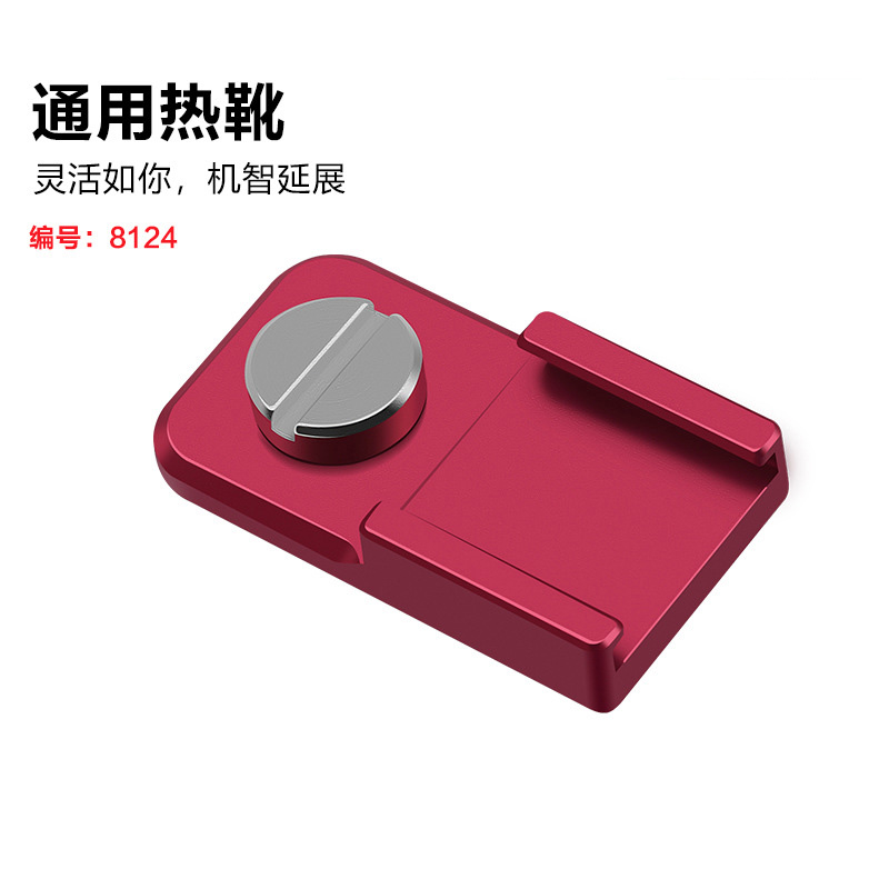 通用快拆式热靴底座兔笼扩展铝合金冷靴配件麦克风补光灯外接拓展