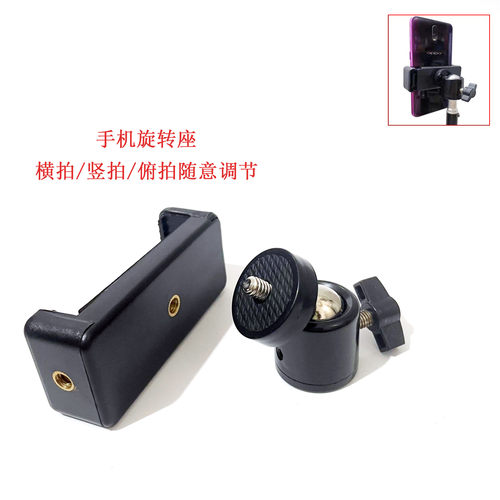 手机直播支架旋转夹子