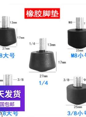 3/8 1/4 m8螺丝橡胶脚垫通用百诺思锐曼富图三脚架脚钉独脚架底座
