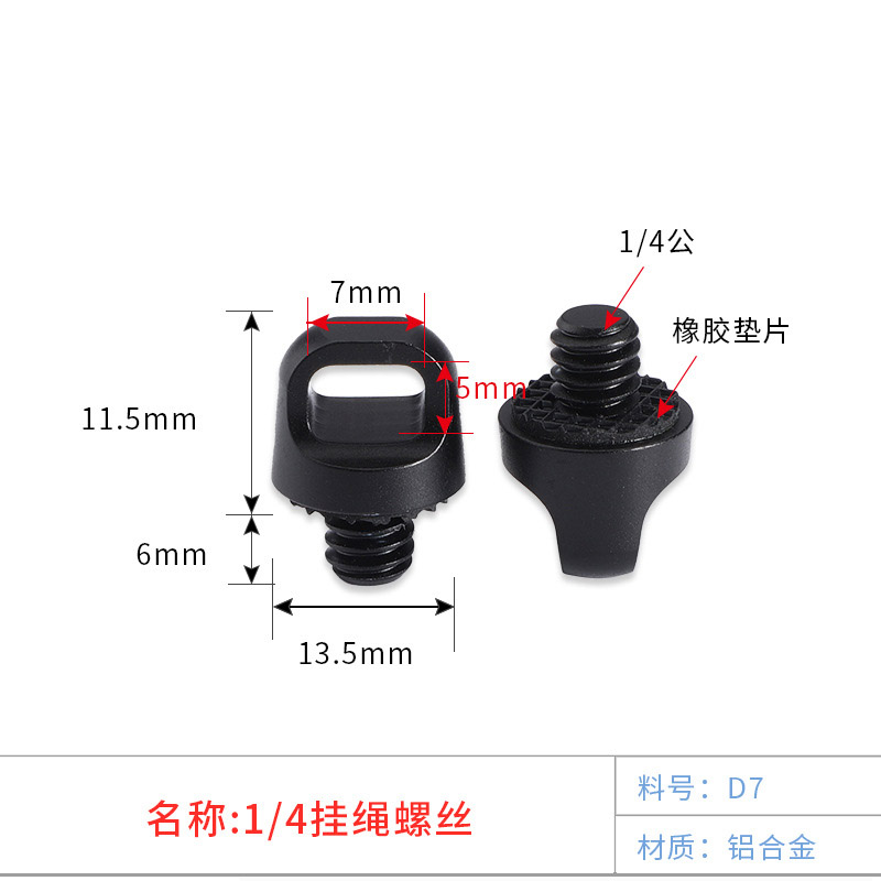 CNC精加工1/4挂绳螺丝手拧吊环运动数码相机配件带挂绳孔单反相机