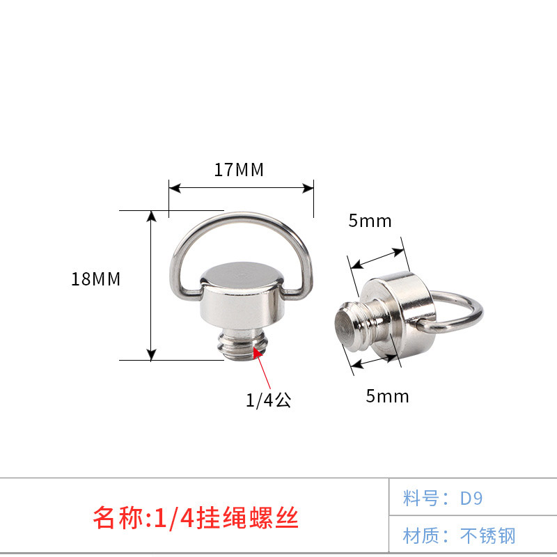 不锈钢自拍杆尾部手拧螺丝吊环