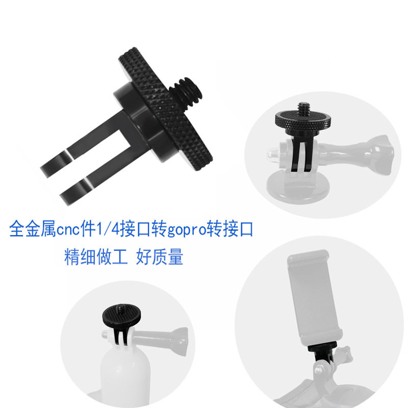 gopro三脚架转接座 运动相机迷你金属1/4连接头通用 小蚁转接头