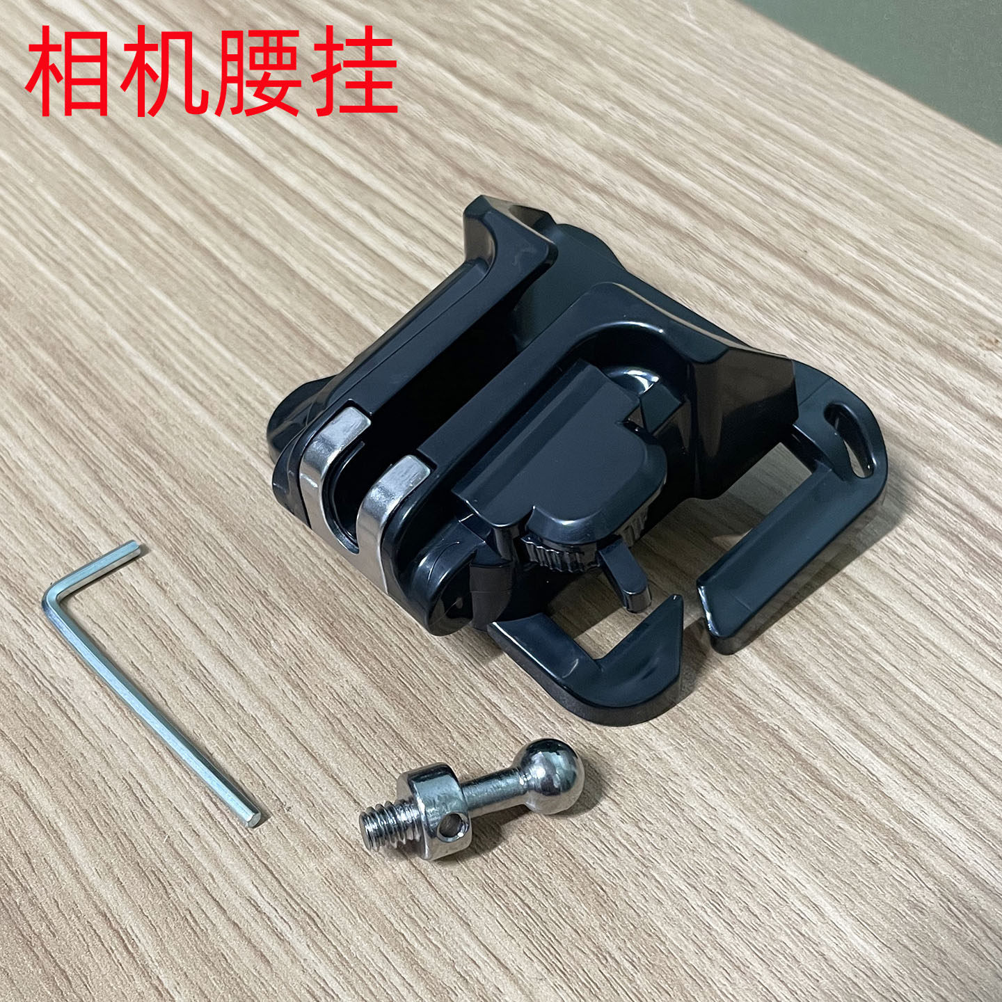 便携式工具微单相机快挂腰带扣摄影腰挂稳定器快枪手腰间