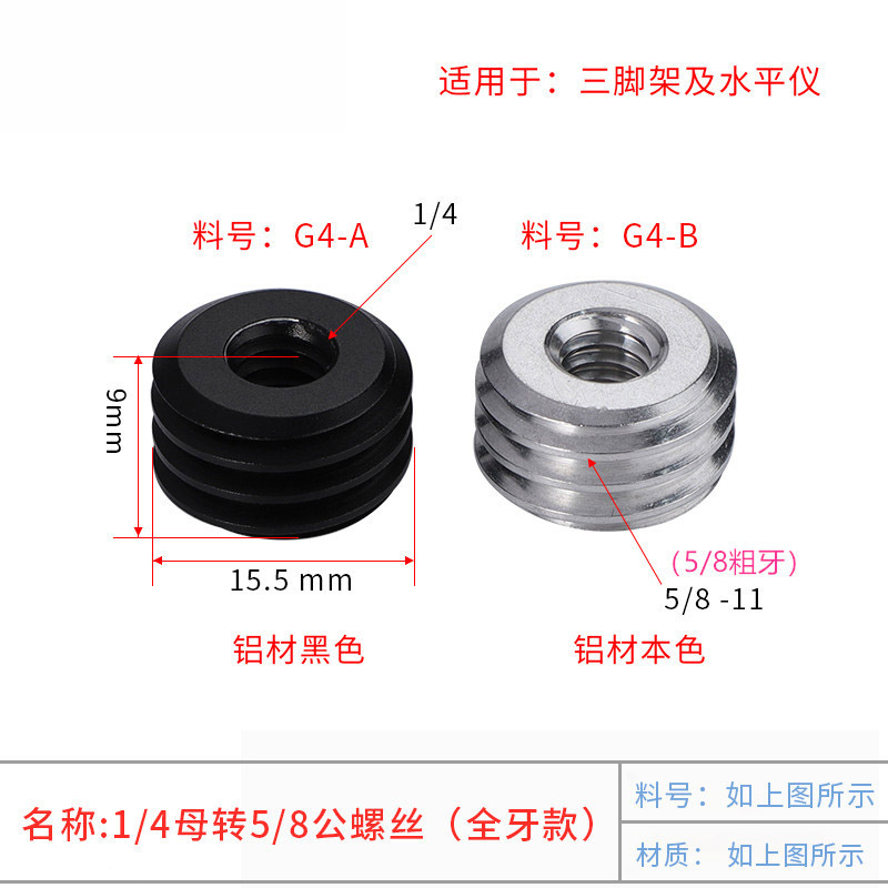 水平仪转接头螺丝转接头