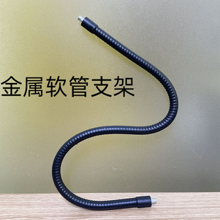 1/4万向金属延长软管直播三脚架环形灯摄影手机支架配件魔术软管