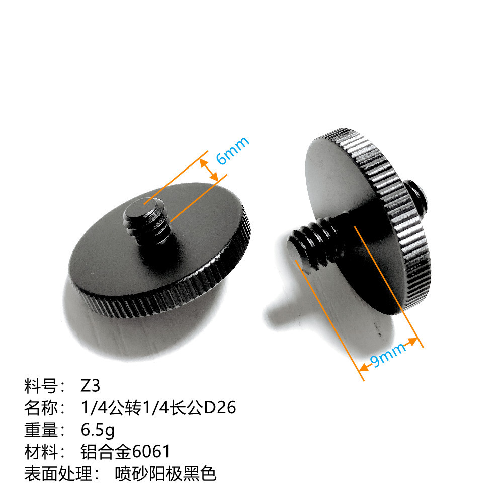 云台底座1/4互转螺丝转M6