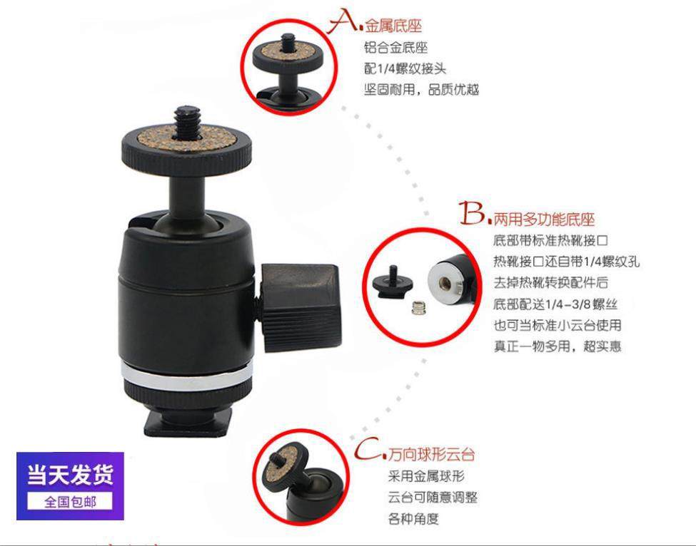 单反相机金属补光灯支架球型云台