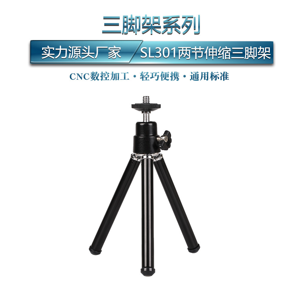 301两节三脚架迷你相机手机架桌面可伸缩支架迷你口袋便携三脚架