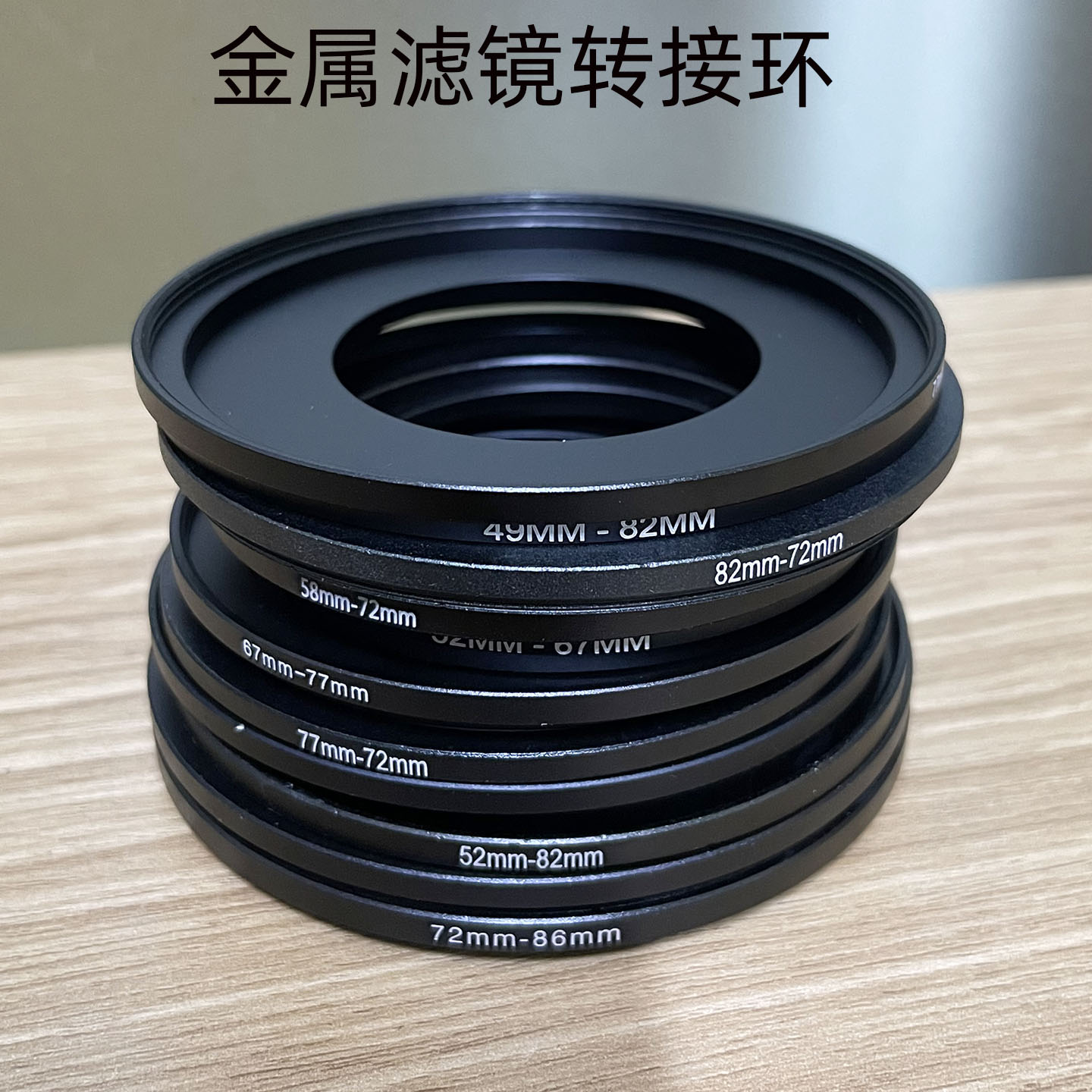 转接环27-30-37-39-43-46-49-52-55-58-62-67-72-77-82mm相机滤镜