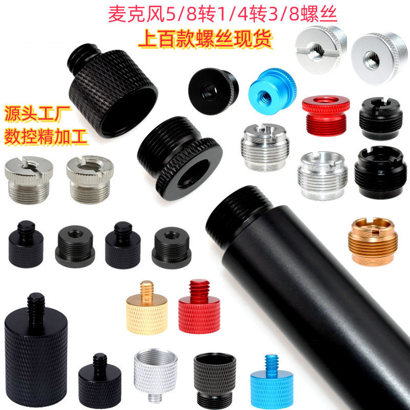 桌面悬臂支架1/4转35/8麦克风360度旋转手机直播录音电容话筒螺丝