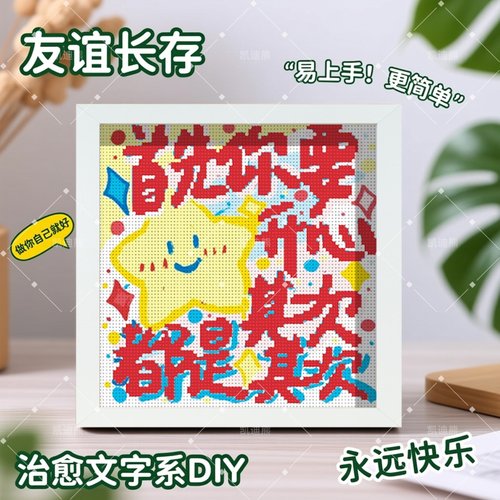 治愈文字系DIY十字绣手工绣摆台
