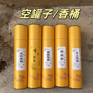 特大号香筒放香桶加厚香罐储香器家用香盒香管装 藏香佛香定制彩印