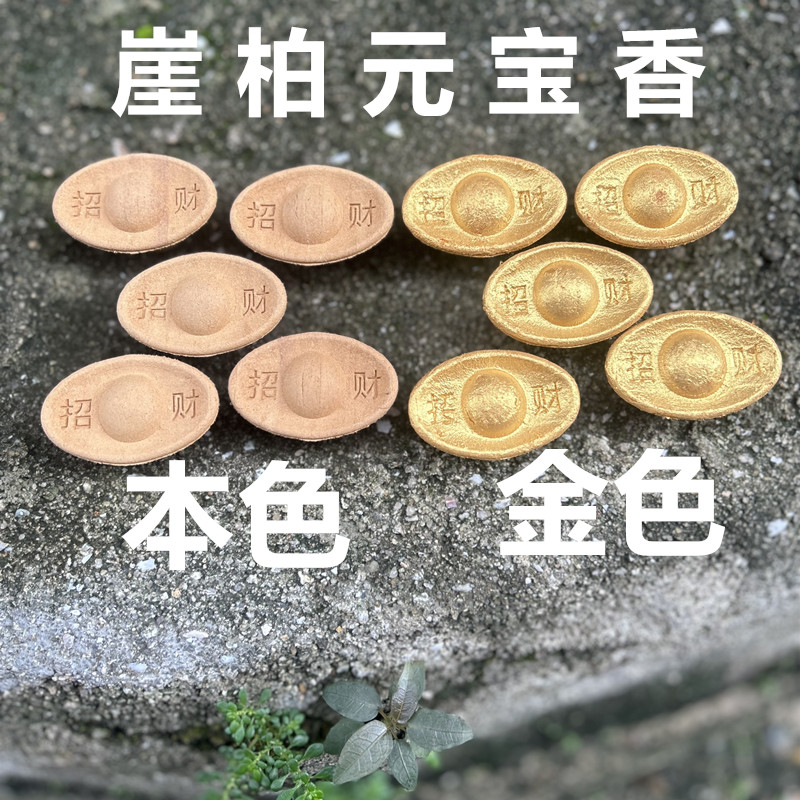 原色财神爷崖柏元宝粒天然元宝礼佛用品室内塔香一包50粒供奉香