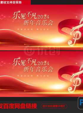 WY95红色飘带炫光新年音乐会音乐文艺汇演音乐展演PS背景素材模板