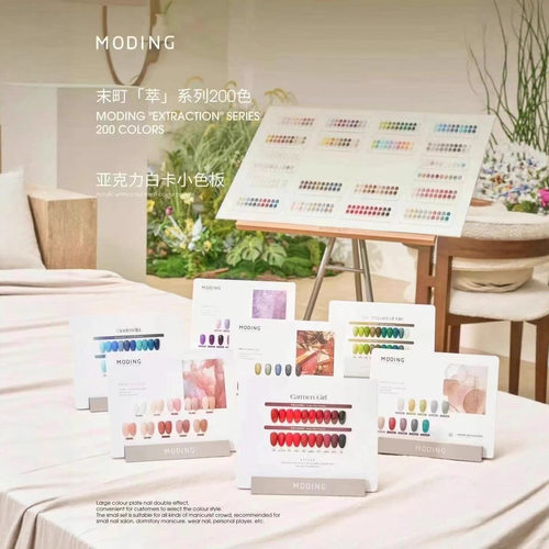 MODING末町°萃系列罐装胶